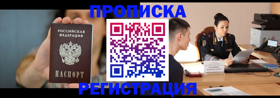 где прописаться в Архангельске